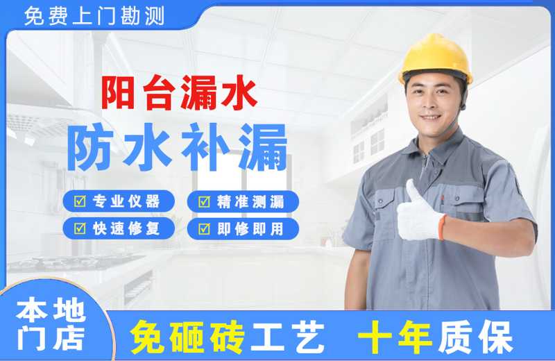 从化阳台漏水维修